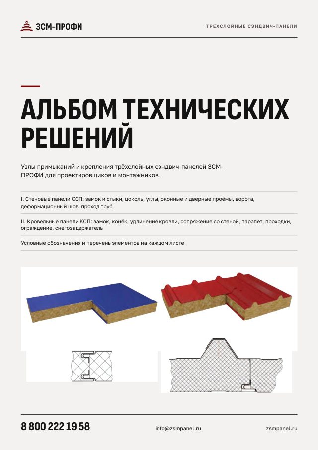 Обложка: Альбом технических решений