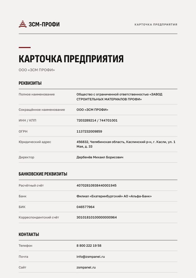 Обложка: Карточка предприятия