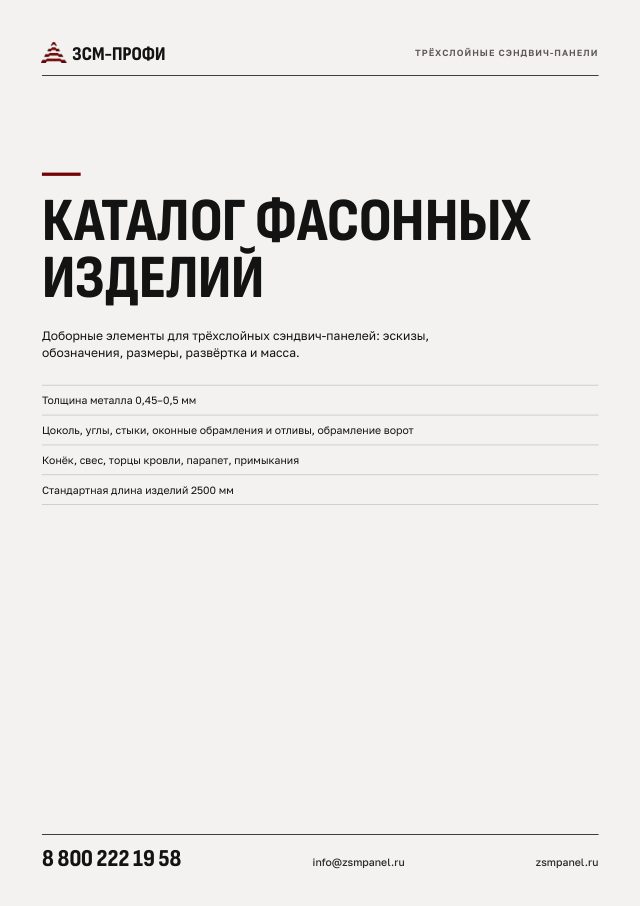 Обложка: Каталог фасонных изделий