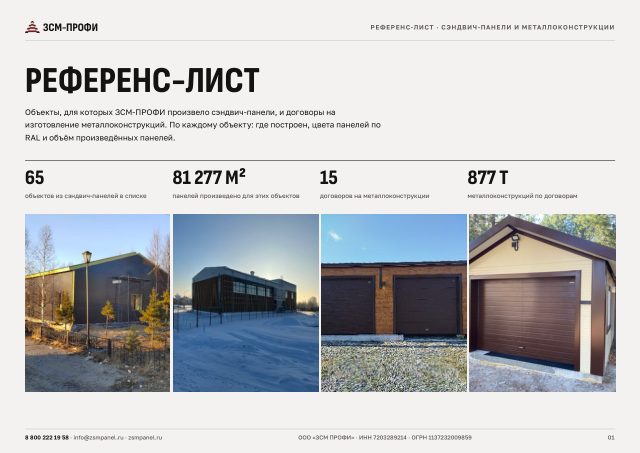 Обложка: Референс-лист